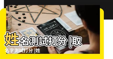 姓名分析|免費姓名測試打分2023版，根據周易八字五行及五格。